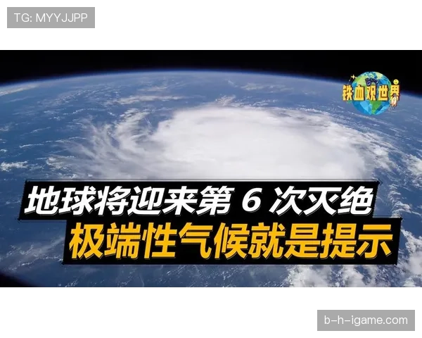 全球气候危机加剧,科学家警示未来十年或将迎来最严峻挑战 全球气候危机加剧,科学家警示未来十年或将迎来最严峻挑战